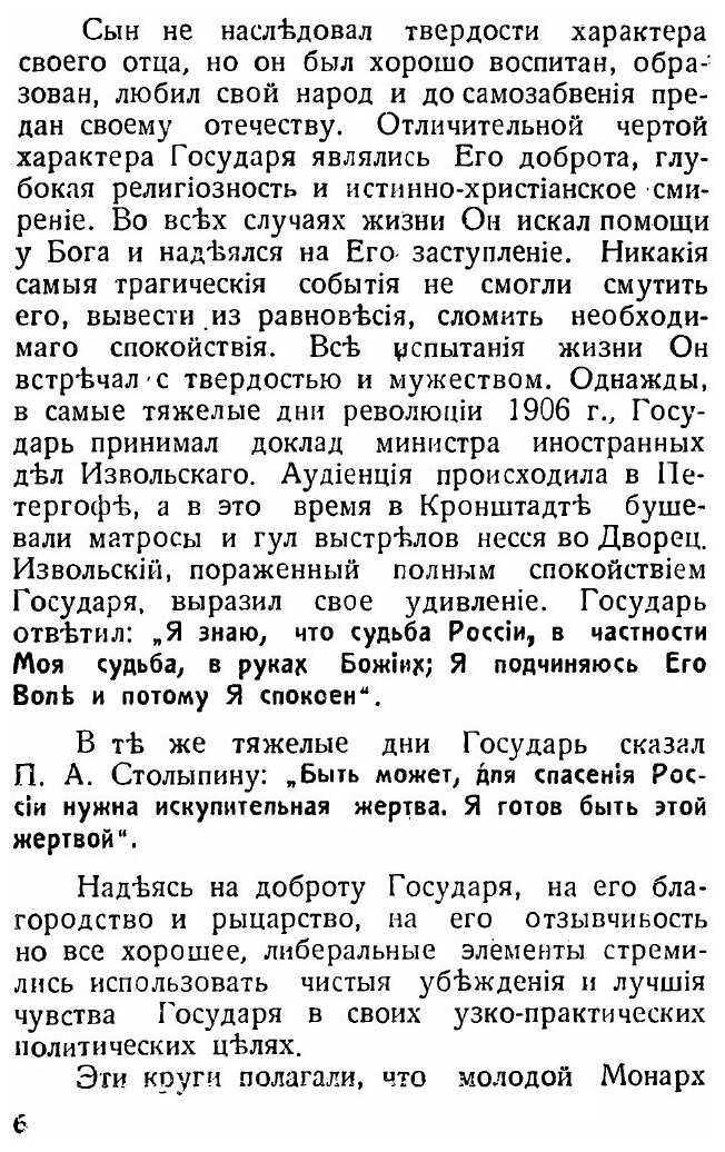 Книга Император Николай Ii (Иванов Василий Фёдорович) - фото №5