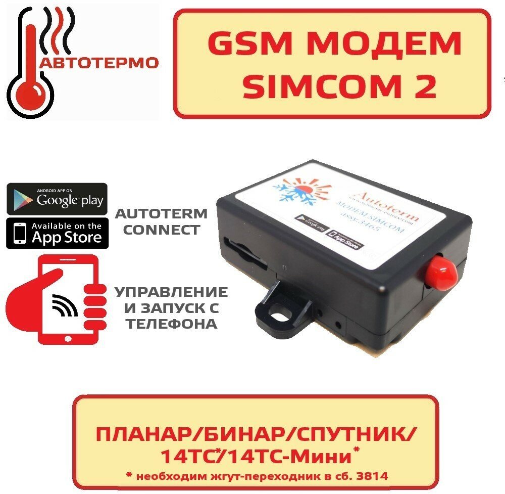 Модем GSM SIMCOM сб.3465 для BINAR 5S Бинар компакт Планар "Теплостар-Адверс"