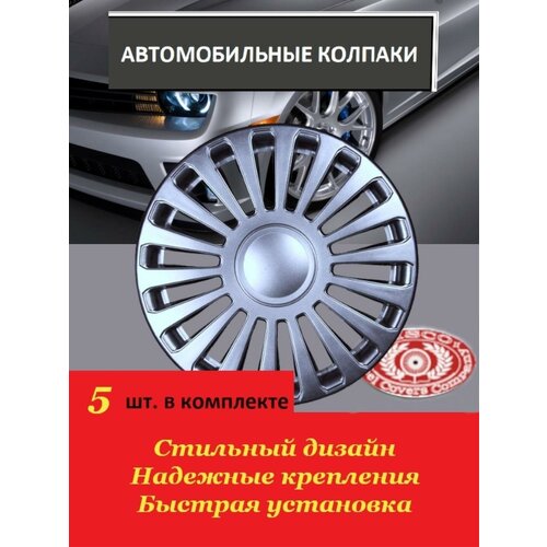 Колпаки на колеса R15 Avant( Автомобильные колпаки R15)