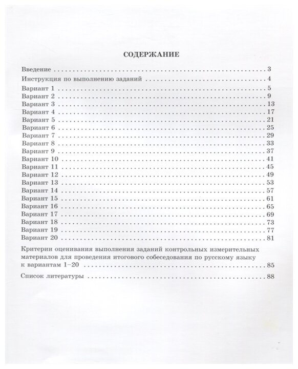 ОГЭ. Русский язык. Итоговое собеседование. 20 новых вариантов. Учебное пособие - фото №2