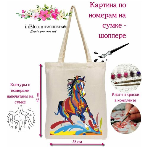 Раскраска по номерам на сумке-шоппере Арт Набор для Рисования Скакун