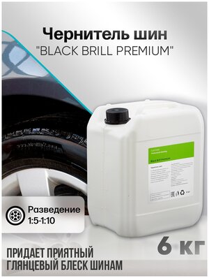 Чернитель шин с глянцевым блеском / резины / колес / чернилка / CUSTOM Black Brill Premium, концентрат, 6 кг