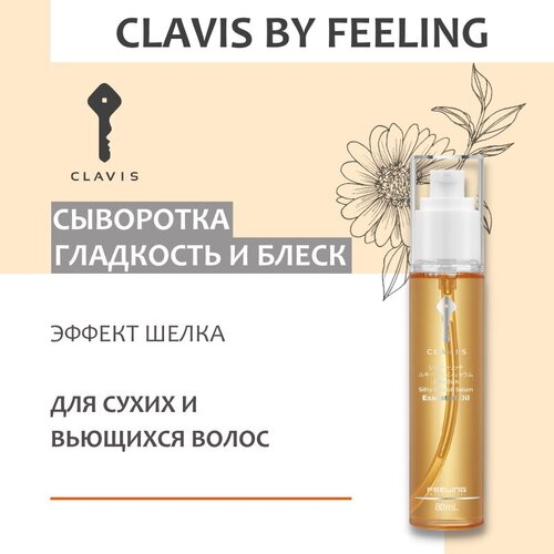 Сыворотка SILKY RICH для гладкости и блеска волос CLAVIS 80 мл