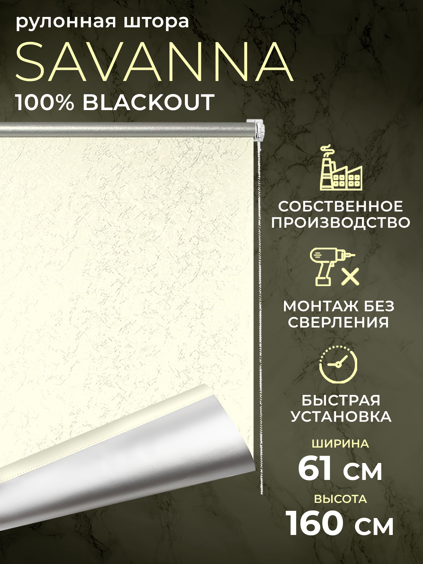 Рулонная штора Blackout LM DECOR "Саванна" 02 Молочный 61х160 см