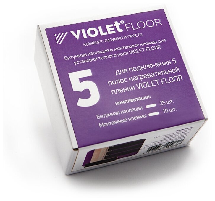 Набор для подключения 5 полос теплого пола Violet Floor