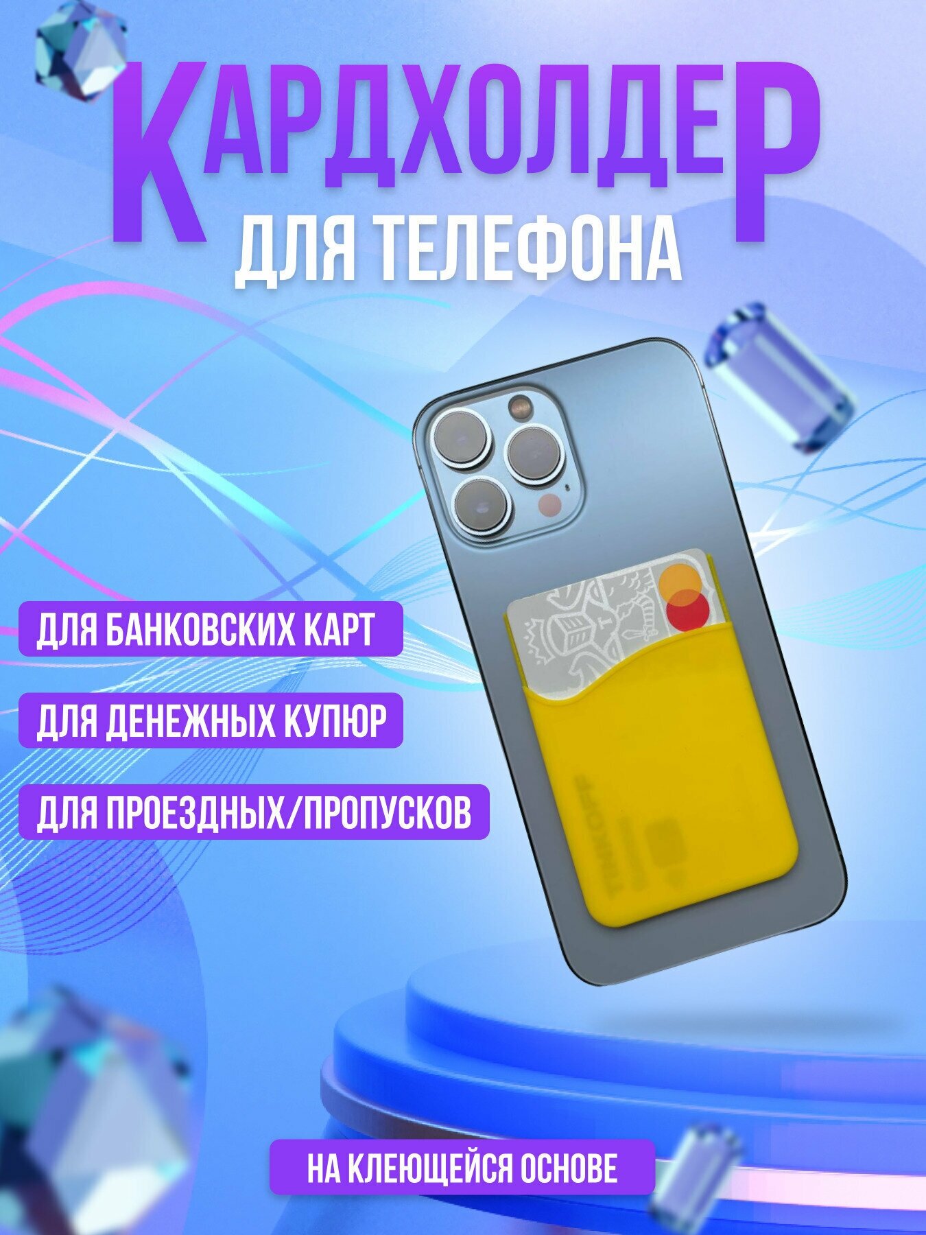 Чехол кардхолдер на телефон для банковских карт и пропусков/ для iPhone / для Samsung / кармашек