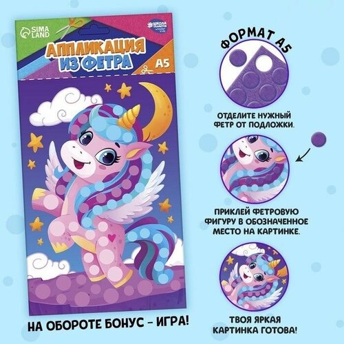 фото Аппликация из фетра "любимый единорог" ma.brand