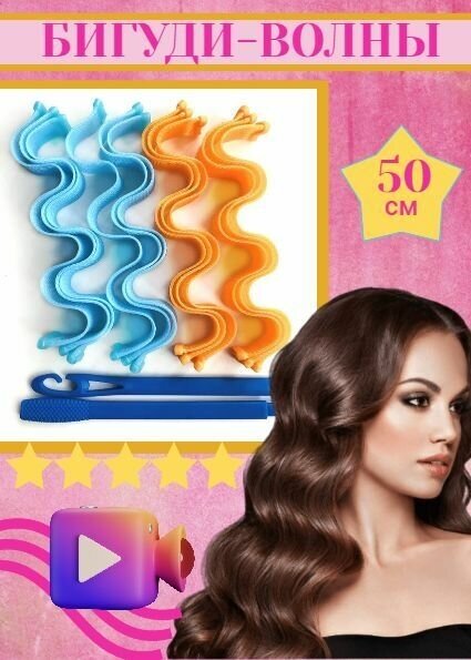 Бигуди голливудская волна с крючком для укладки волос 50 см — купить в интернет-магазине по низкой цене на Яндекс Маркете