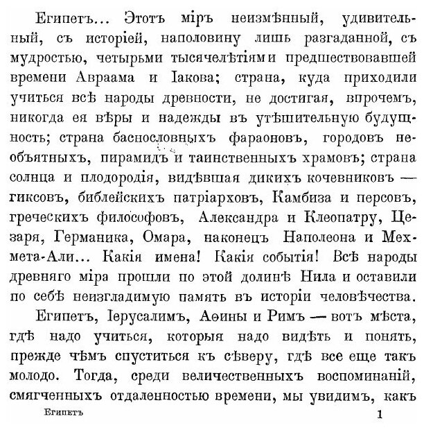 Книга Египет, Александрия, каир, Его Окрестности, Саккара и Берега Нила до первых порогов - фото №2