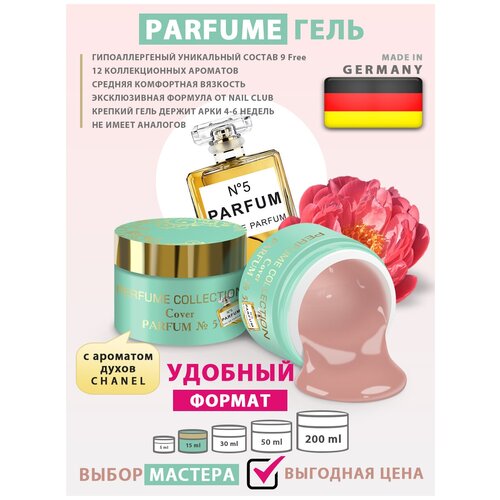 Nail Club professional Парфюмированный камуфлирующий гель для моделирования ногтей Cover PARFUM №5, 30 мл.