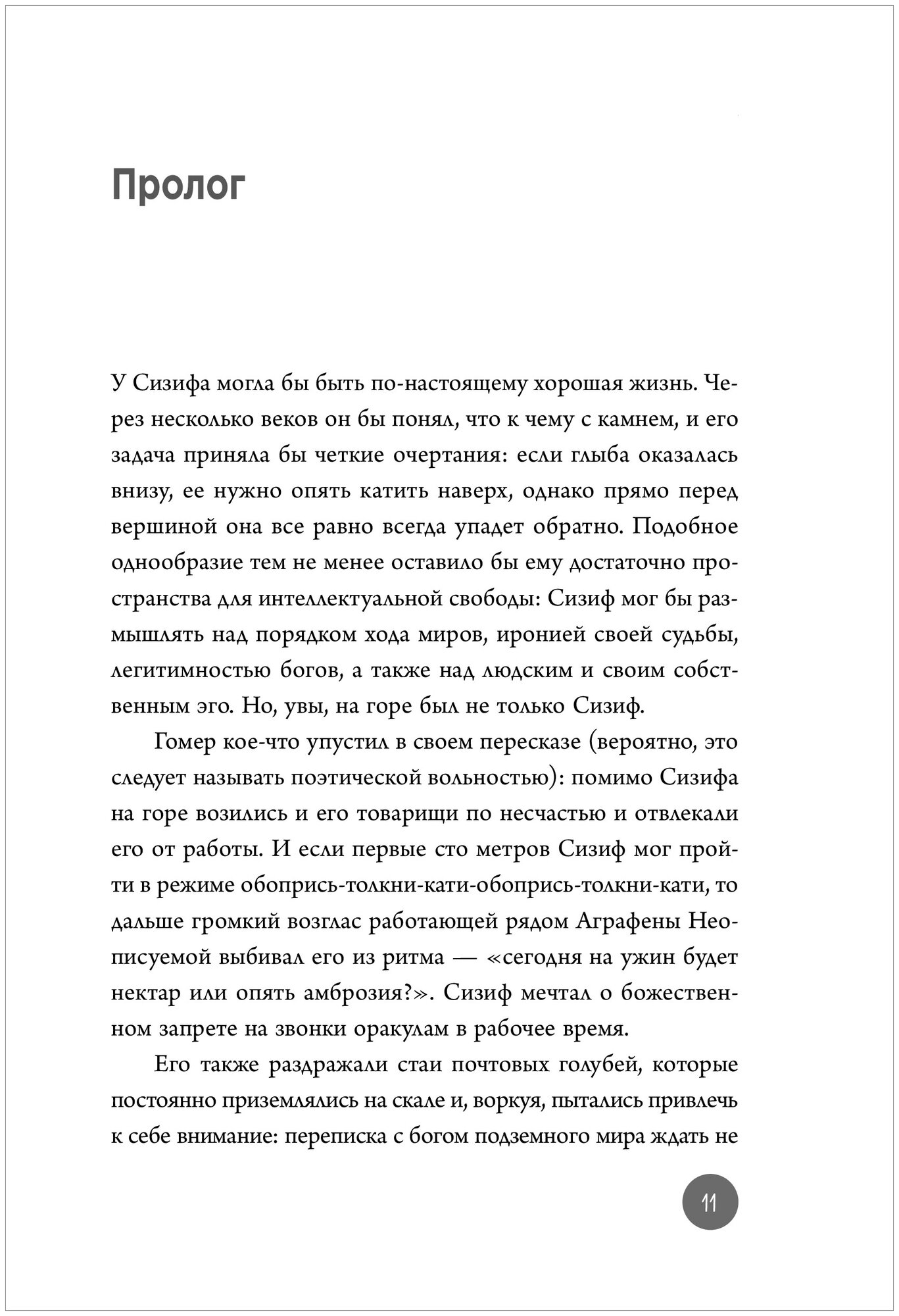 С меня хватит! 35 стратегий выживания в офисе, когда все вокруг бесит - фото №6