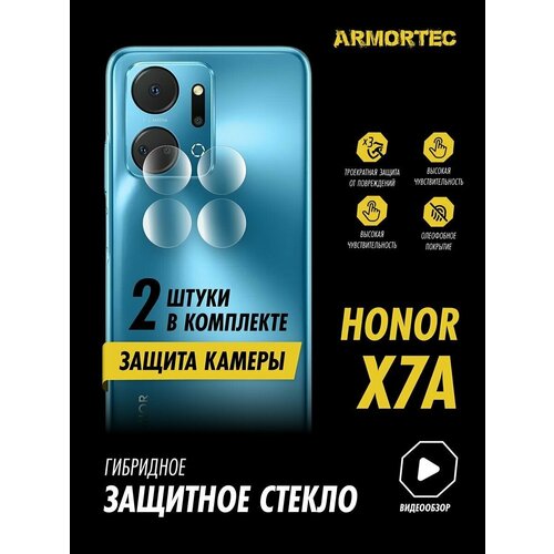 Защитное стекло на камеру Honor X7A гибридное ARMORTEC