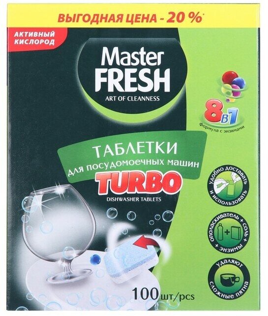 Таблетки для посудомоечных машин Master FRESH TURBO 8 в 1, 100 шт.