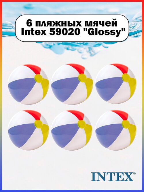 6 пляжных мячей Intex 59020 