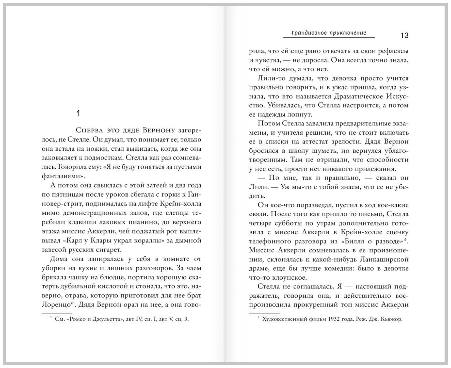 Грандиозное приключение (Бейнбридж Берил) - фото №3