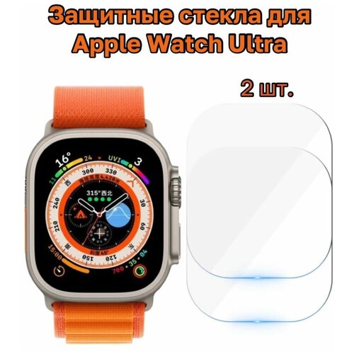 Защитное стекло для Apple Watch Ultra 49 mm