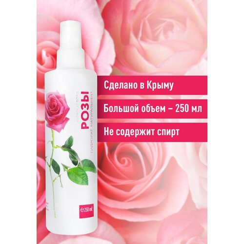 Полиада Гидролат розы, 250 мл гидролат душистый мир гидролат розы 250 мл