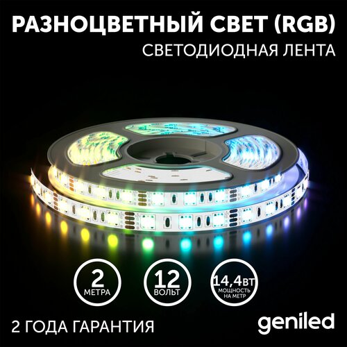 Светодиодная лента Geniled - Разноцветный свет / GL-60SMD5050 / 12 В / L - 2 м / B - 10 мм / W - 14,4 вт / RGB / IP33