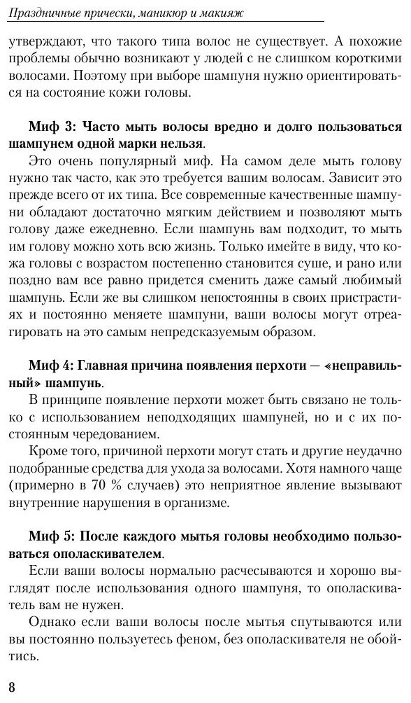 Книга Оригинальные прически, маникюр и макияж - фото №8