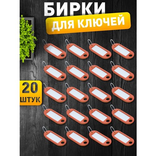 фото Бирка для ключей с кольцом, бирки, кольцо hozmix