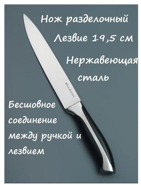 Нож кухонный разделочный 19,5см нержавеющая сталь ROYAL KUCHEN
