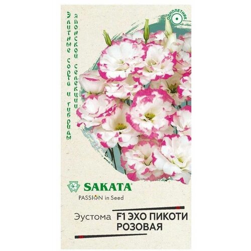 Семена цветов Эустома Эхо Пикоти розовая F1, гранулы, пробирка, О, 4 шт.