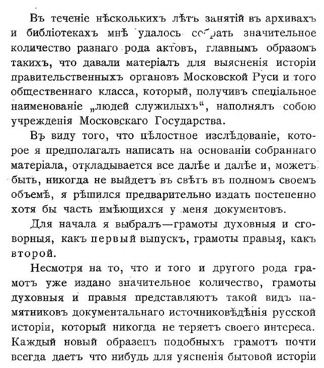 Сборник актов, собранных в архивах и библиотеках. Выпуск 1-2