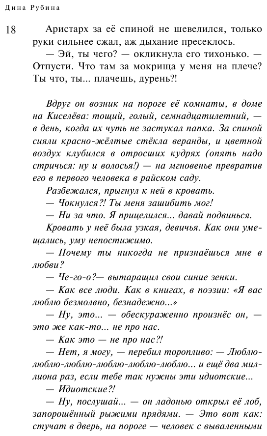 Наполеонов обоз. Книга 3: Ангельский рожок - фото №13