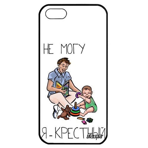 фото Чехол на мобильный iphone 5 5s se, "не могу - стал крестным!" шутка повод utaupia
