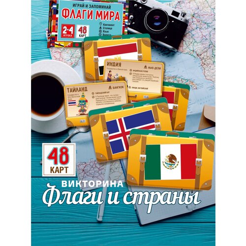 Флаги и страны мира игра настольная для взрослых и детей 48 штук