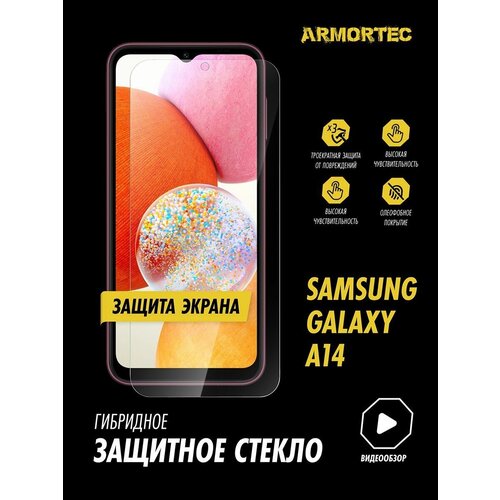 Защитное стекло на экран Samsung Galaxy A14 гибридное ARMORTEC