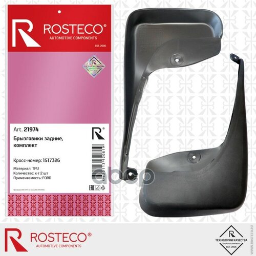 Брызговики задние пара TPU Rosteco 21974