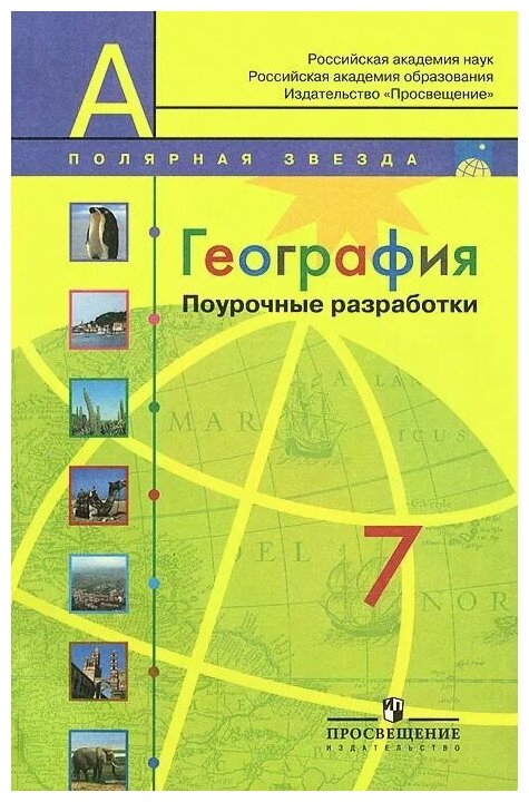 География 7 Класс Фото