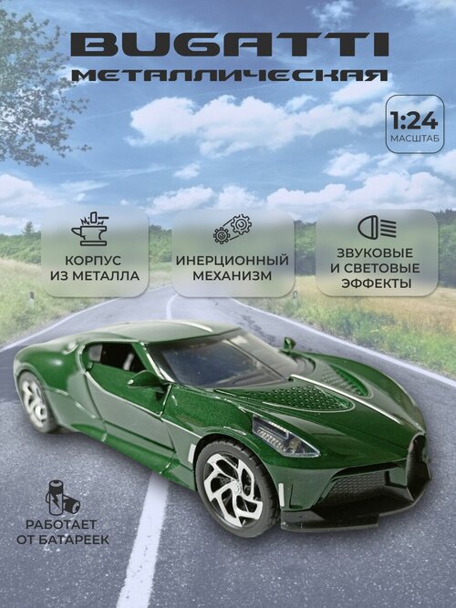 Коллекционная машинка игрушка металлическая Bugatti для мальчиков масштабная модель 1:24 зеленая
