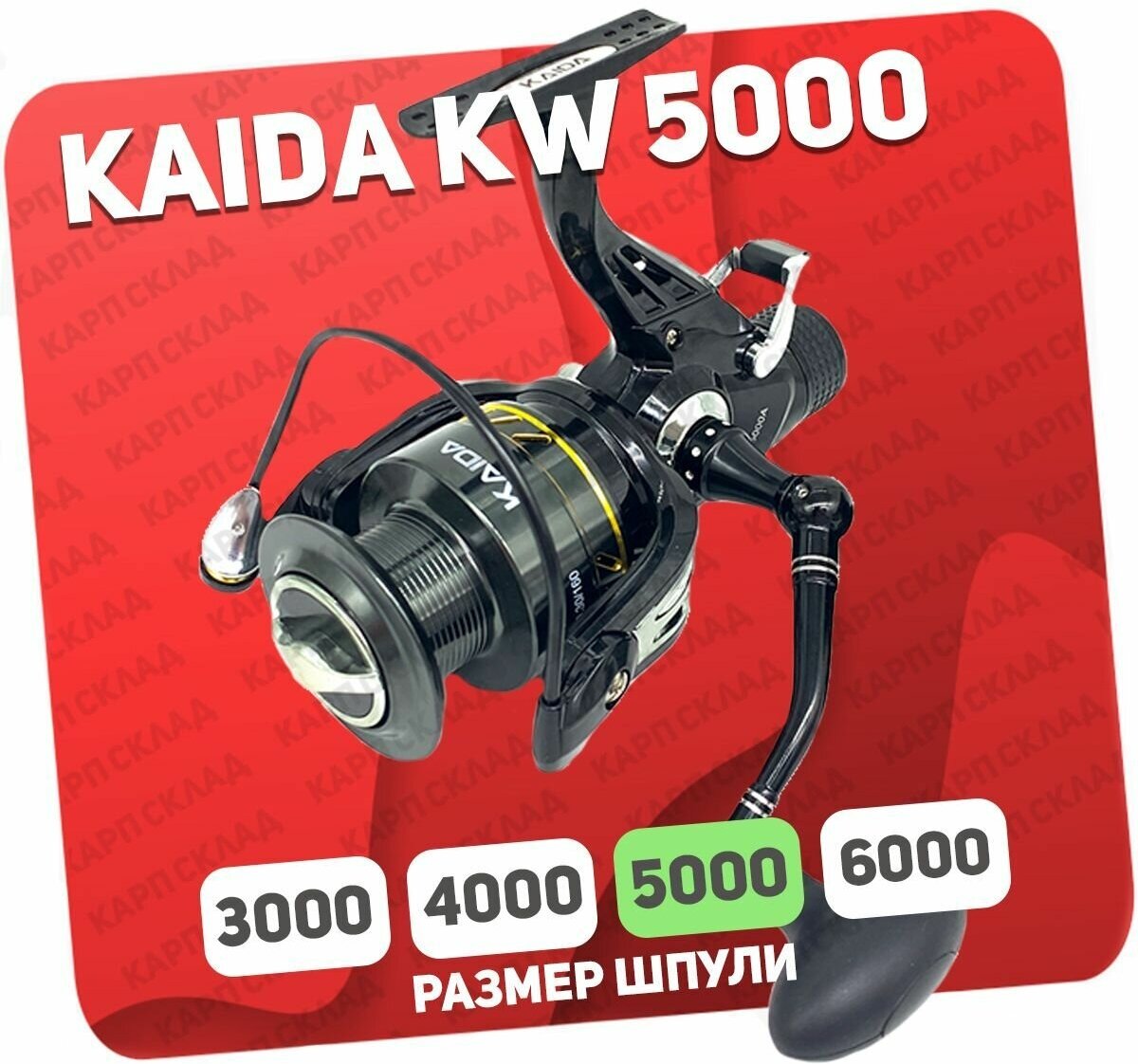 Катушка рыболовная Kaida KW-5000-7ВВ с байтраннером