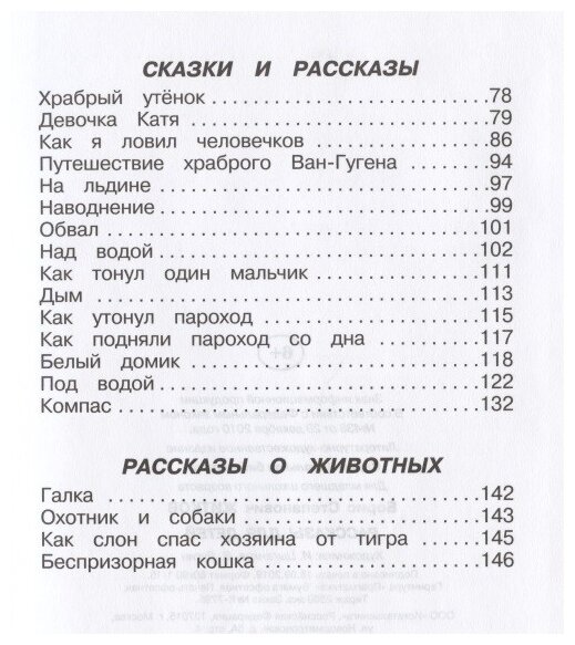 Рассказы Для Детей (Житков Борис Степанович) - фото №4