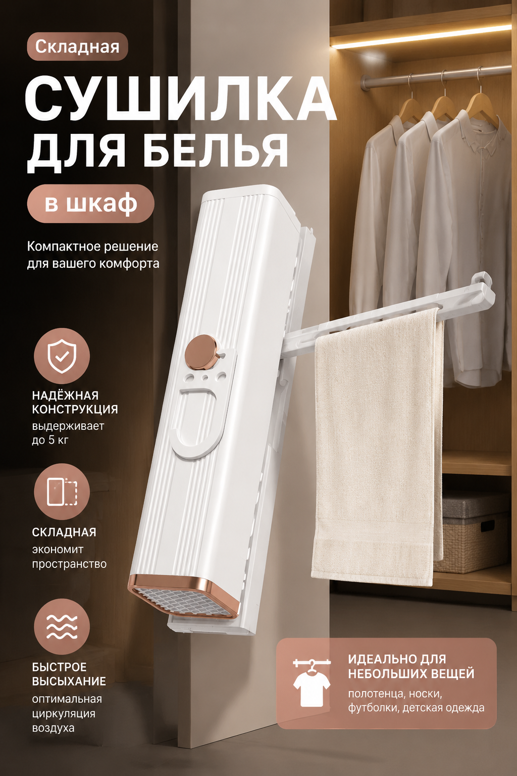 Складная сушилка для белья в шкаф, белая, 33x12x14 см, нагрузка до 5 кг
