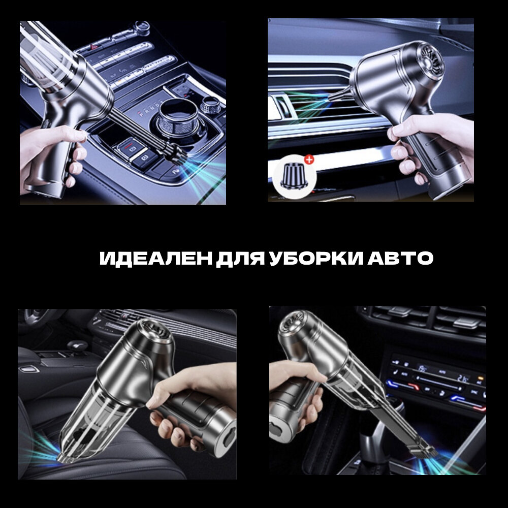 Беспроводной автомобильный ручной пылесос 3 в 1 — фото 2