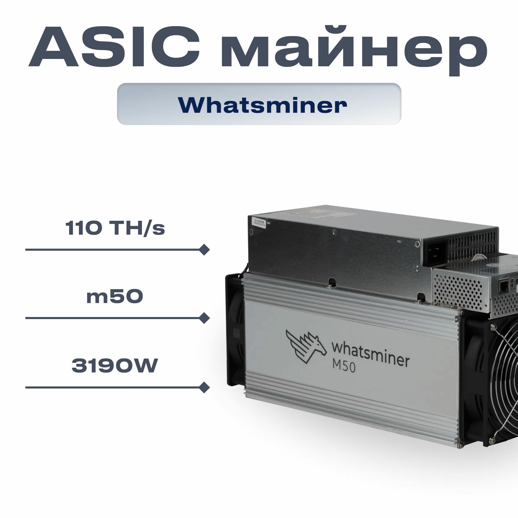 ASIC майнер Whatsminer M50 110TH/s