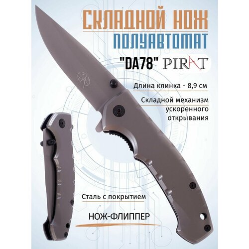 фото Складной нож, полуавтомат pirat da78, клипса для ношения, длина клинка: 8,9 см