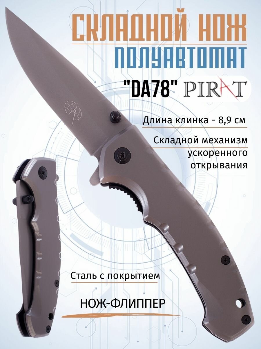 Складной нож, полуавтомат Pirat DA78, клипса для ношения, длина клинка: 8,9 см