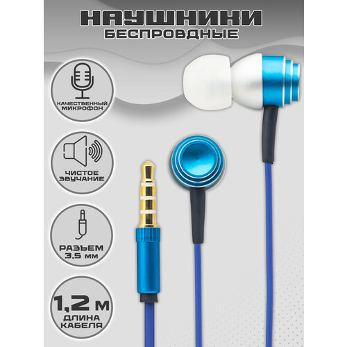 Наушники проводные с Микрофоном с разъемом Jack 35 blue 48300₽