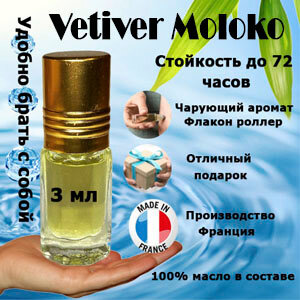 Масляные духи Vetiver Moloko, женский аромат, 3 мл.