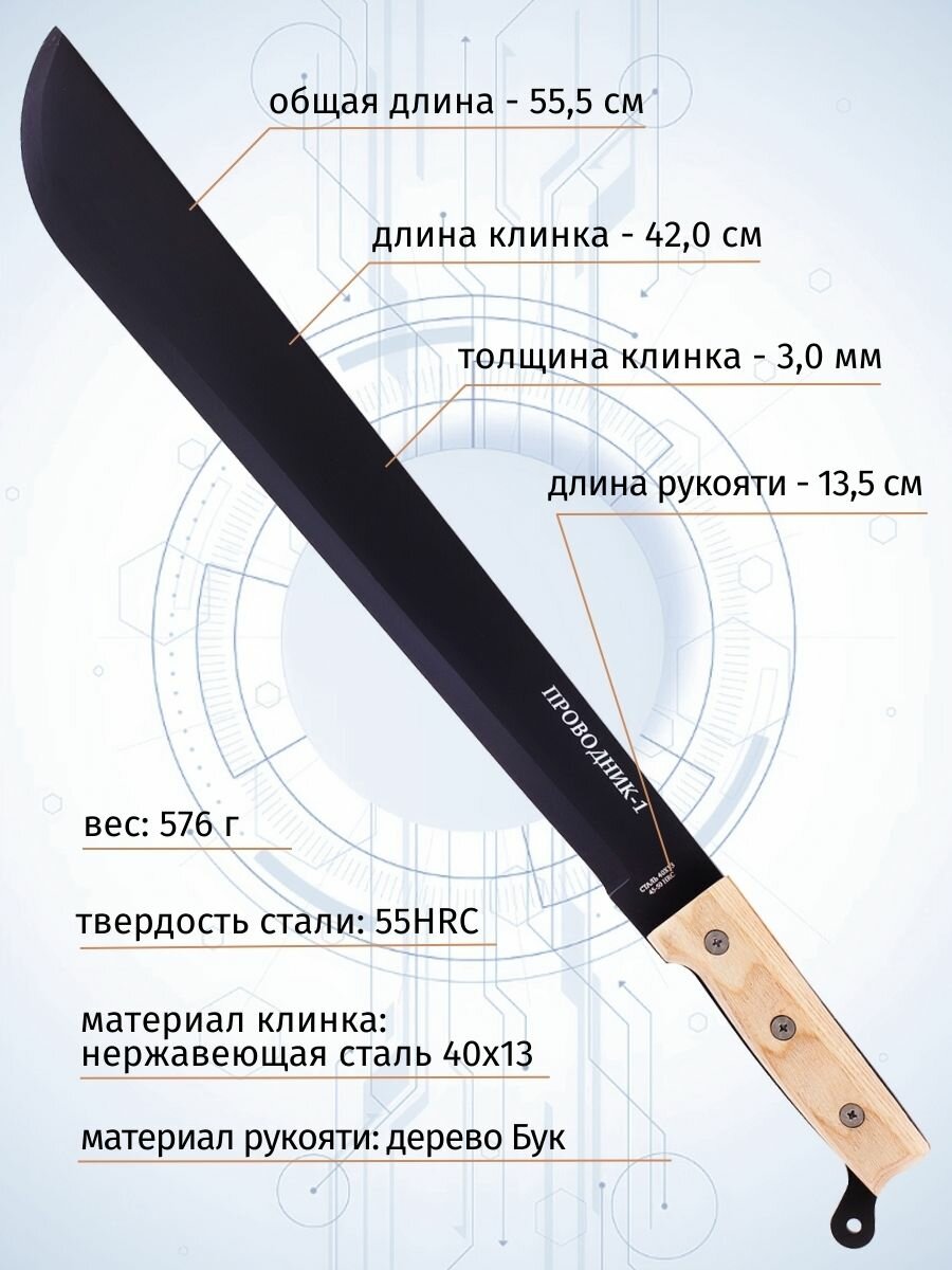 Мачете туристический Pirat МА-850 "Проводник-1". Длина клинка: 42,0 см