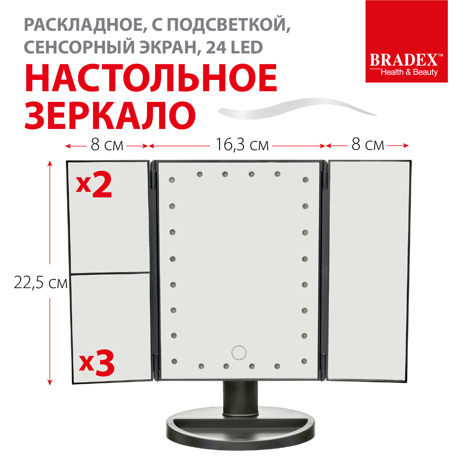 Зеркало с подсветкой для макияжа BRADEX, настольное, косметическое увеличительное, с лампочками, в ванную, размер 32,2 х 5 х 22,5 см