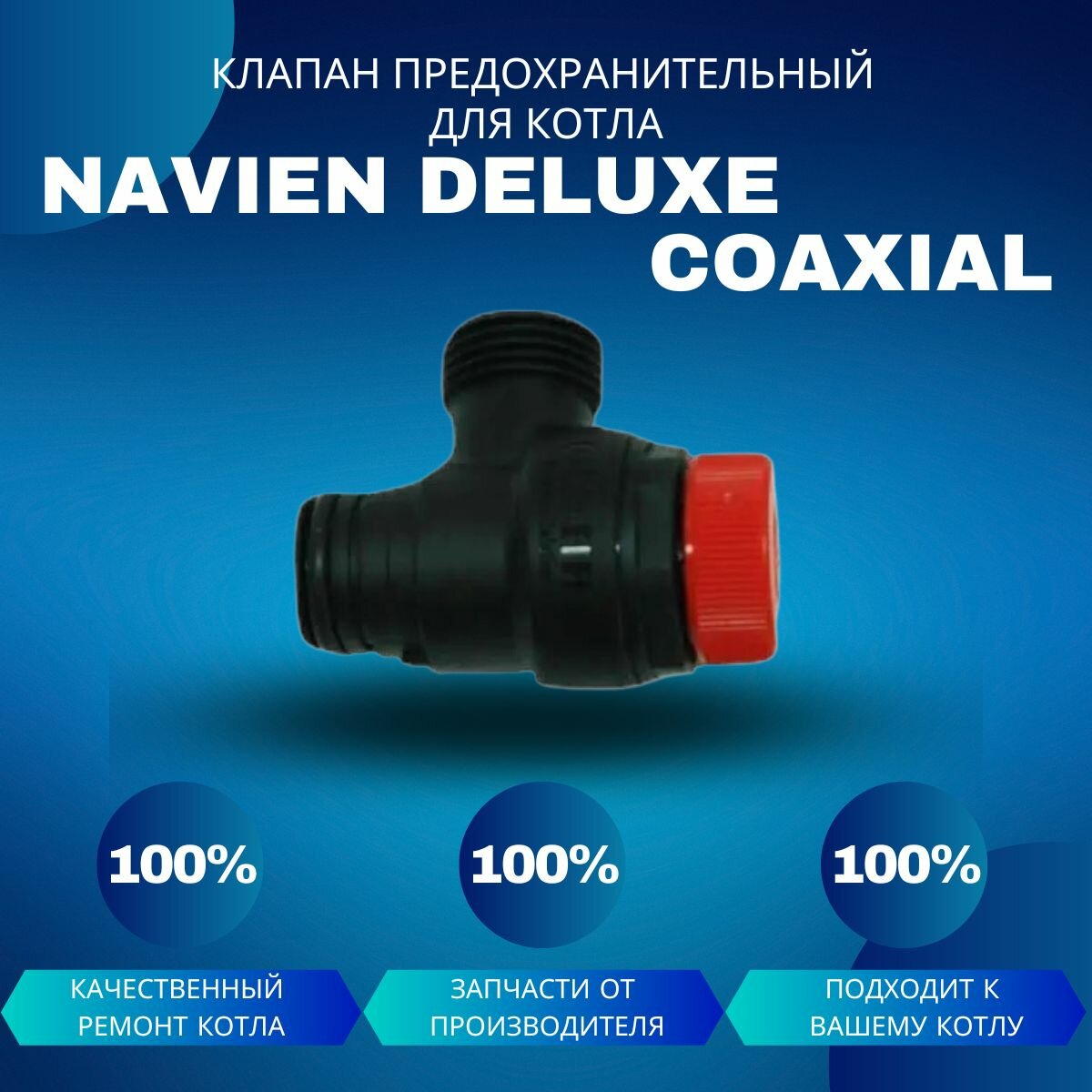    3    Navien Deluxe Coaxial