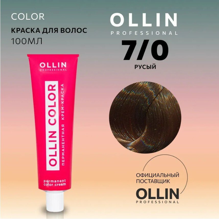 OLLIN Professional Color перманентная крем-краска для волос, 7/0 русый, 100 мл