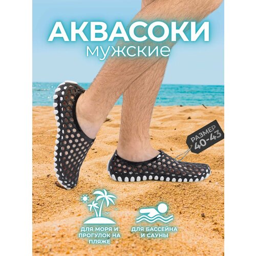 Аквашузы для плавания, пляжа