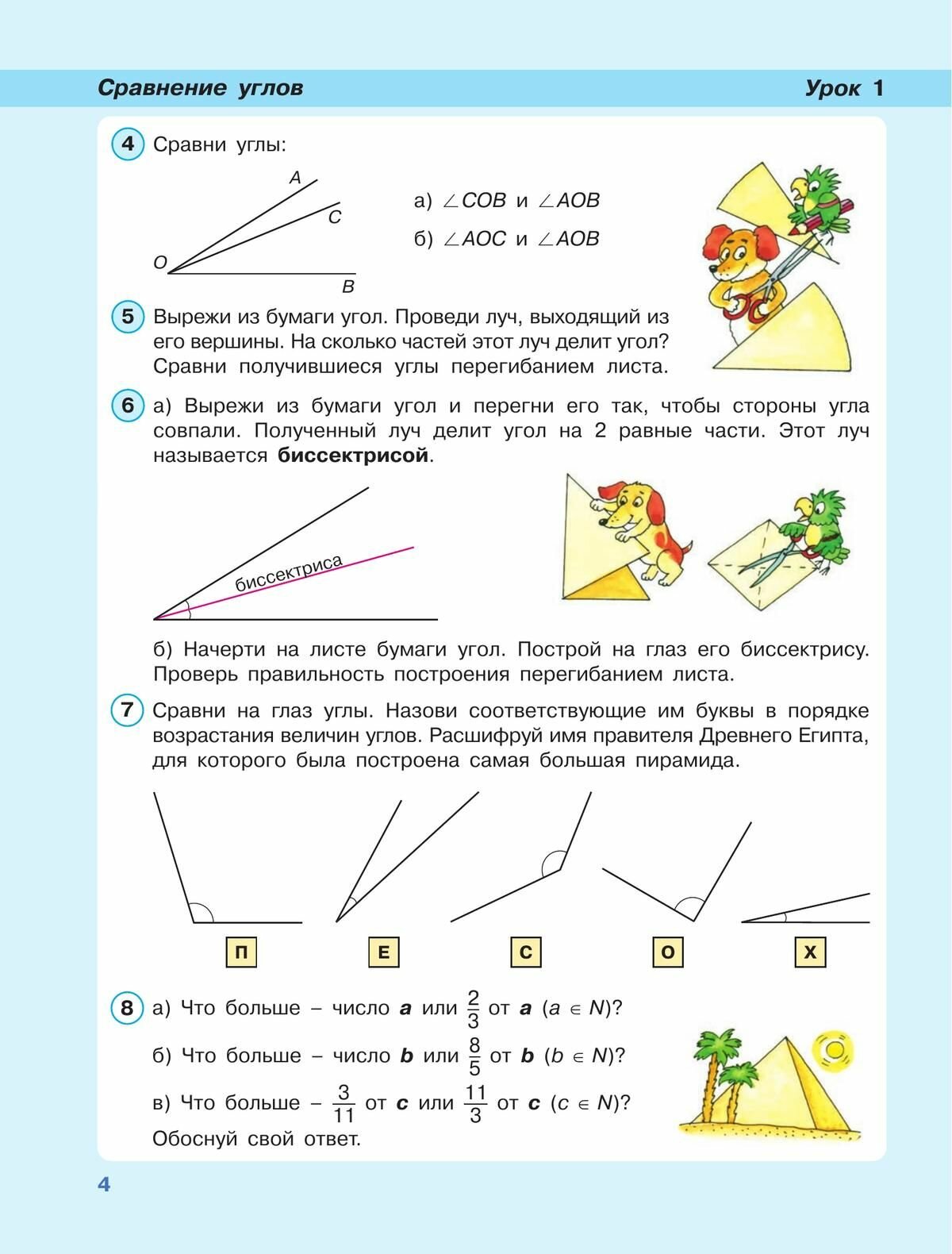 Математика. 4 класс. Учебник. В 3-х частях. - фото №8