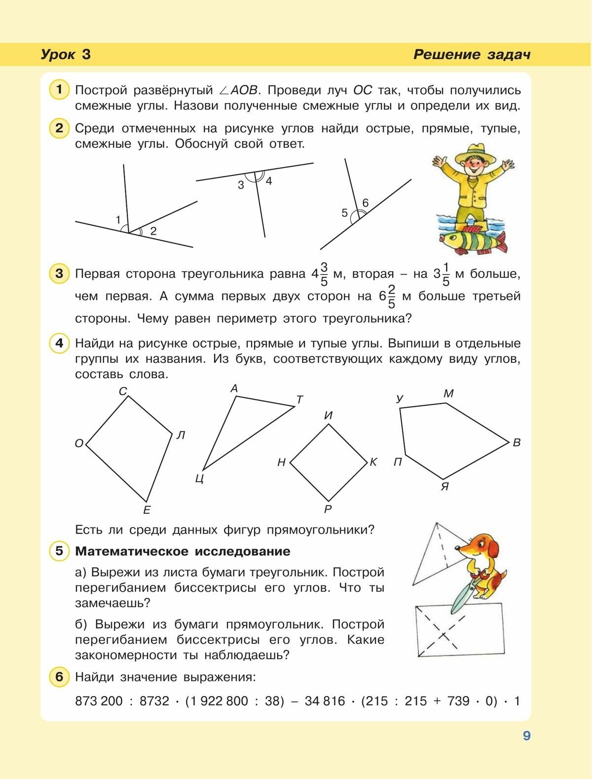 Математика. 4 класс. Учебник. В 3-х частях. - фото №13